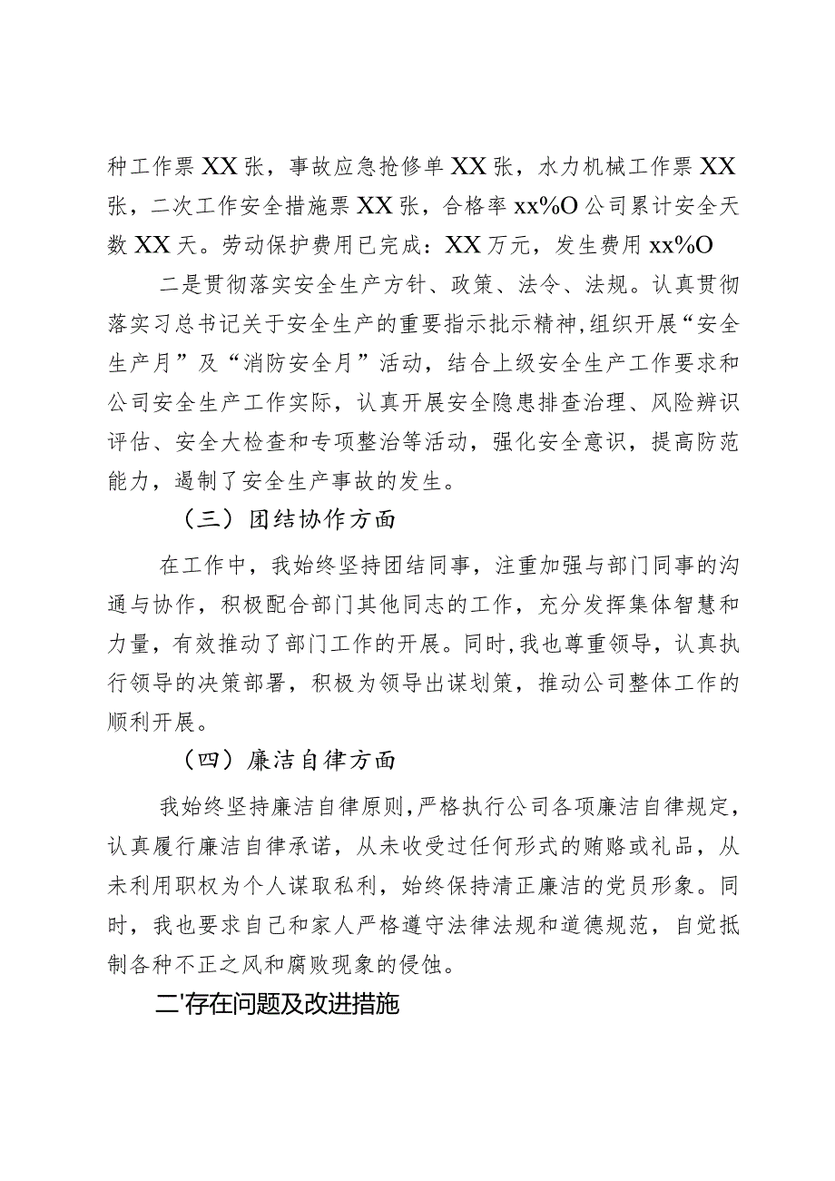 公司2023年度考核个人履职情况报告2篇.docx_第2页