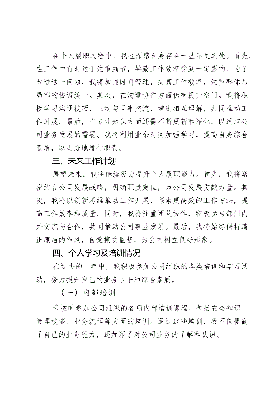 公司2023年度考核个人履职情况报告2篇.docx_第3页