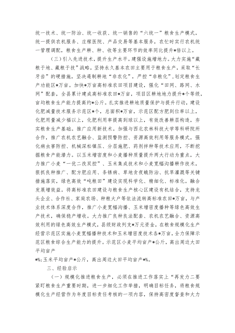 县农业农村局关于规模化推进粮食生产的经验汇报.docx_第3页