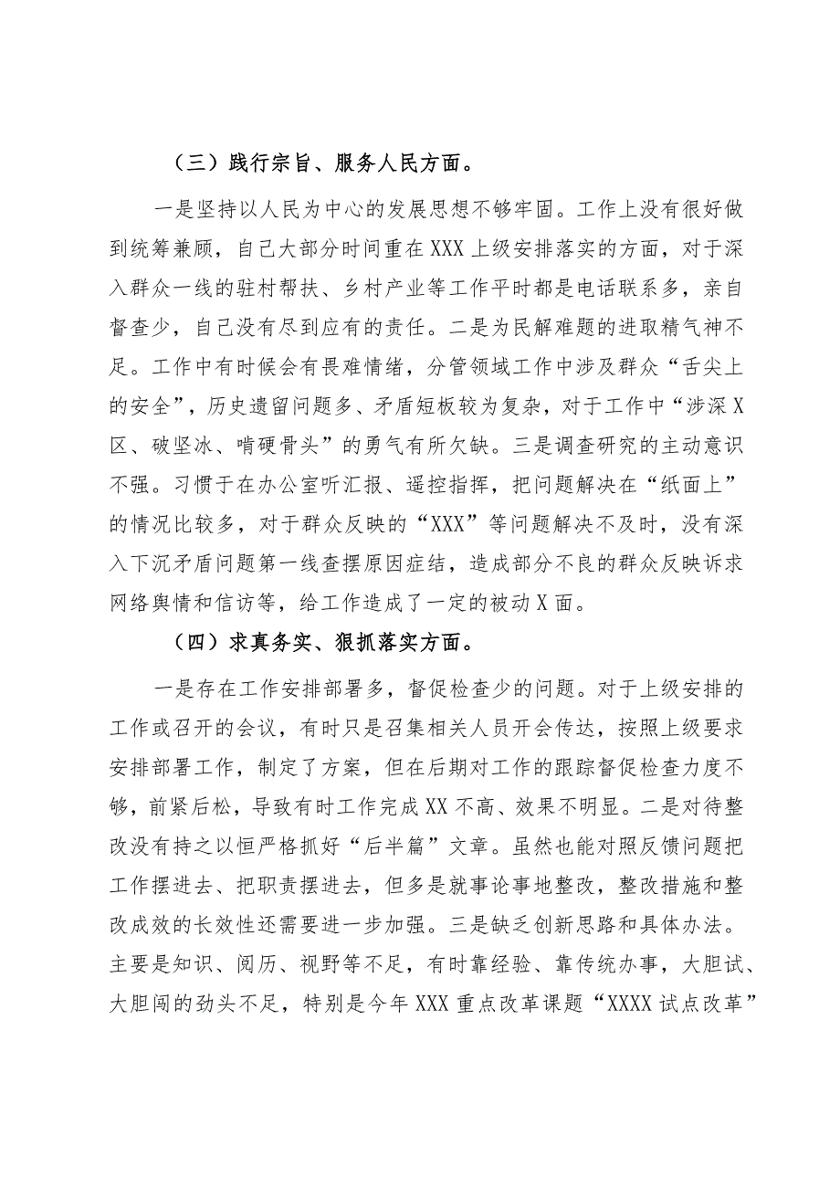 2023年主题教育专题民主生活会个人对照检查材料（新6个对照方面）.docx_第3页