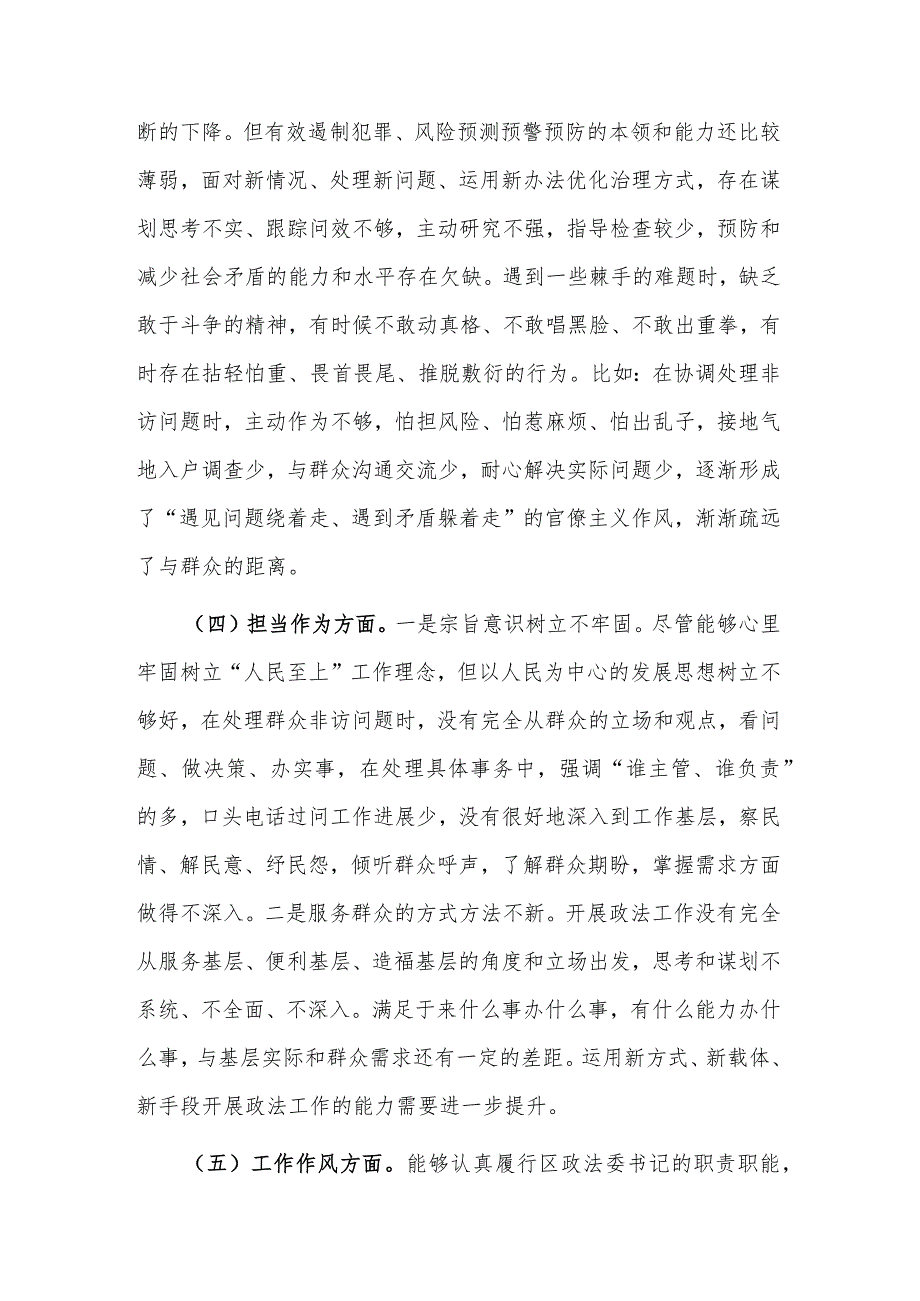 2023年区委常委、政法委书记主题教育专题民主生活会个人对照检查材料2篇.docx_第3页