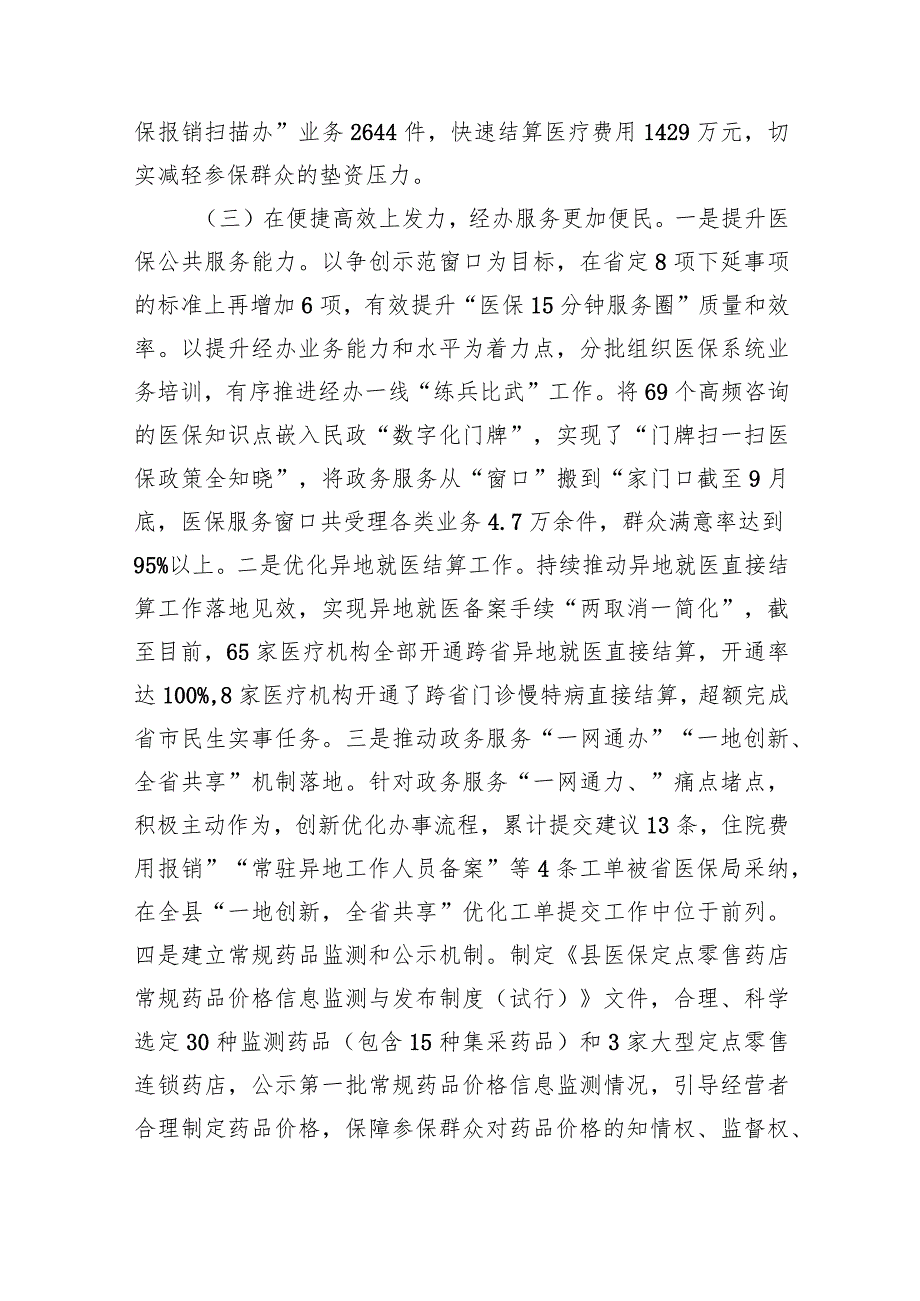 医疗保障局2023年工作总结和2024年工作思路.docx_第3页