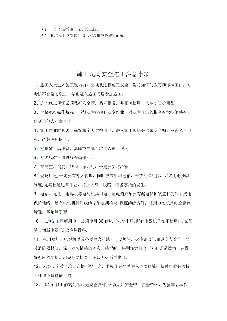 电话插座与组线箱安装施工工艺模板.docx_第2页