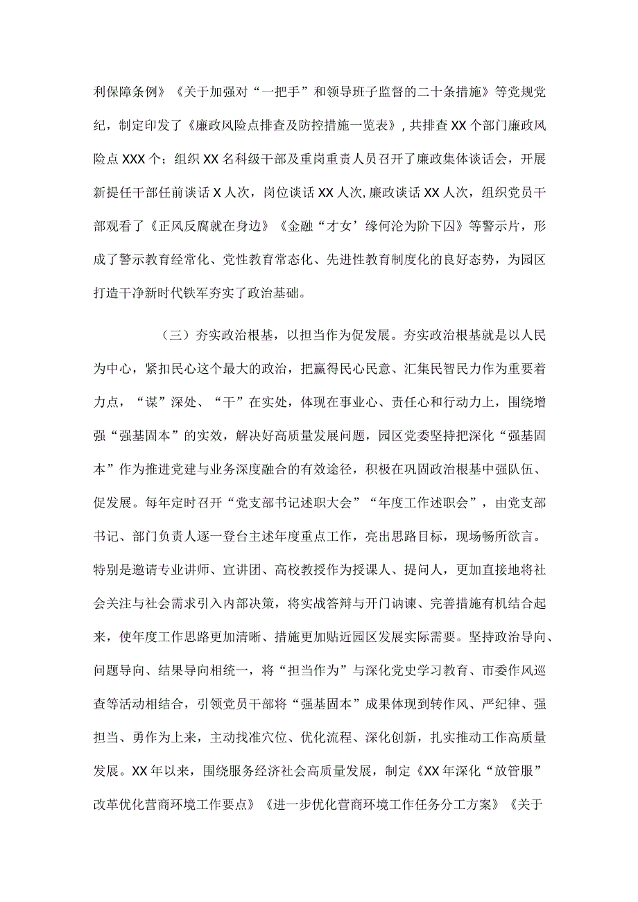 关于打造忠诚干净担当干部队伍的调查研究报告.docx_第3页