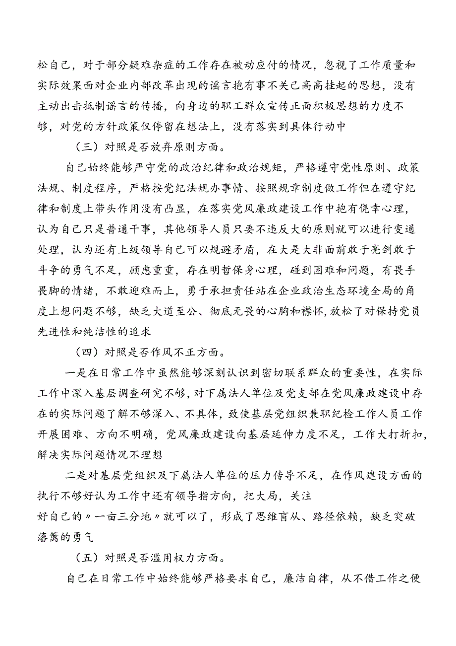 关于开展纪检监察干部队伍教育整顿专题民主生活会对照六个方面对照检查剖析剖析材料.docx_第2页