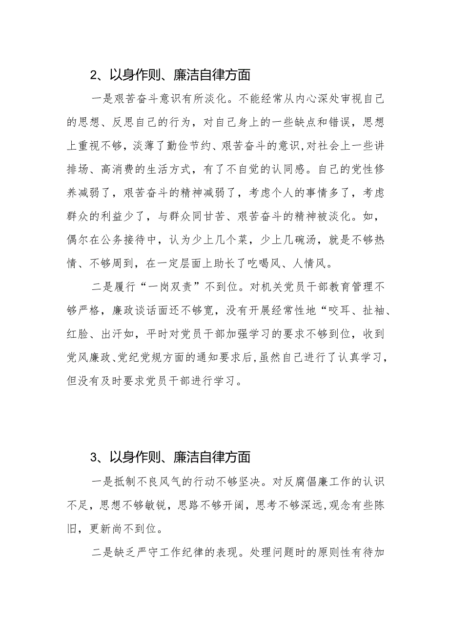 党员干部个人以身作则、廉洁自律方面导方面查摆存在的问题15条.docx_第2页