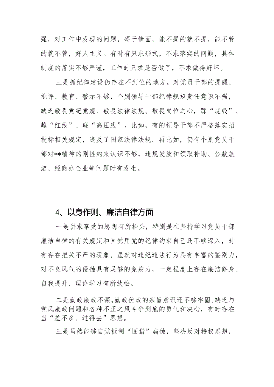 党员干部个人以身作则、廉洁自律方面导方面查摆存在的问题15条.docx_第3页