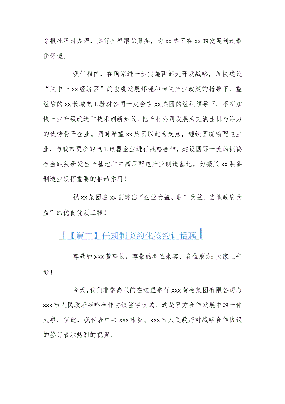 任期制契约化签约讲话稿三篇.docx_第2页