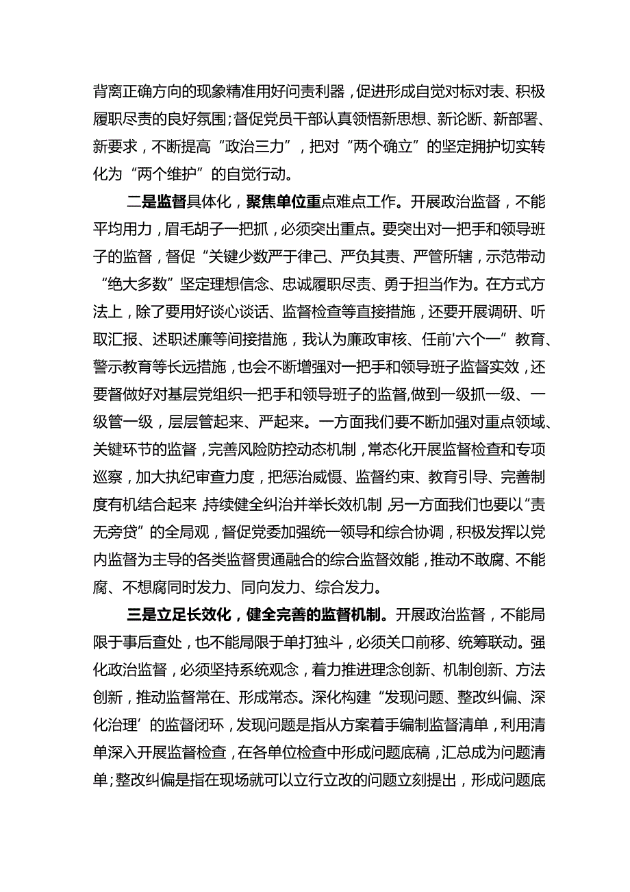 2023年主题教育暨教育整顿专题民主生活会个人对照检查材料.docx_第2页