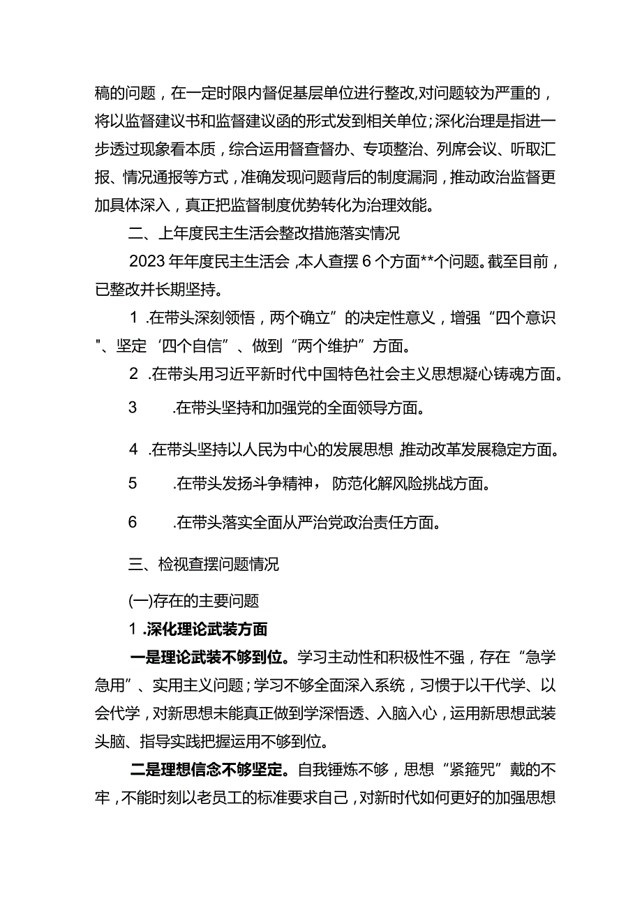 2023年主题教育暨教育整顿专题民主生活会个人对照检查材料.docx_第3页