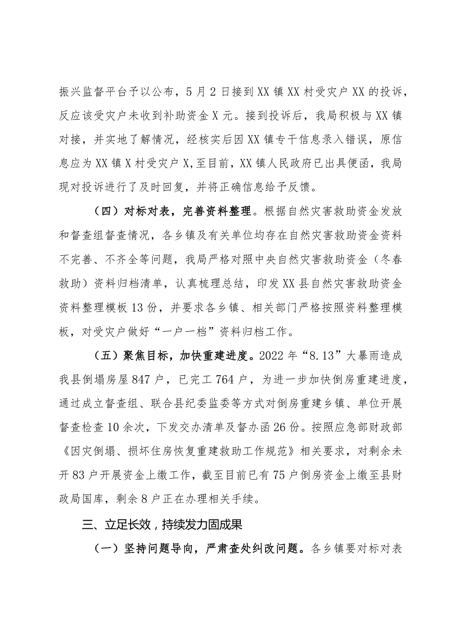 受灾群众生活补助领域不正之风和腐败问题专项整治情况工作总结.docx_第3页