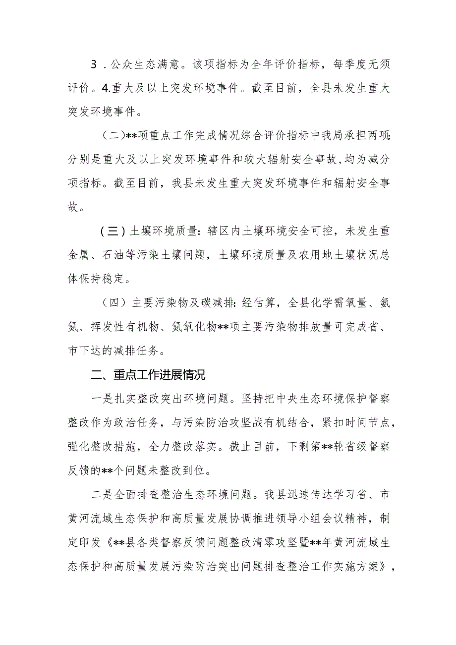 某县生态环境保护2023年工作总结和县加强生态环境保护的调查与思考.docx_第3页