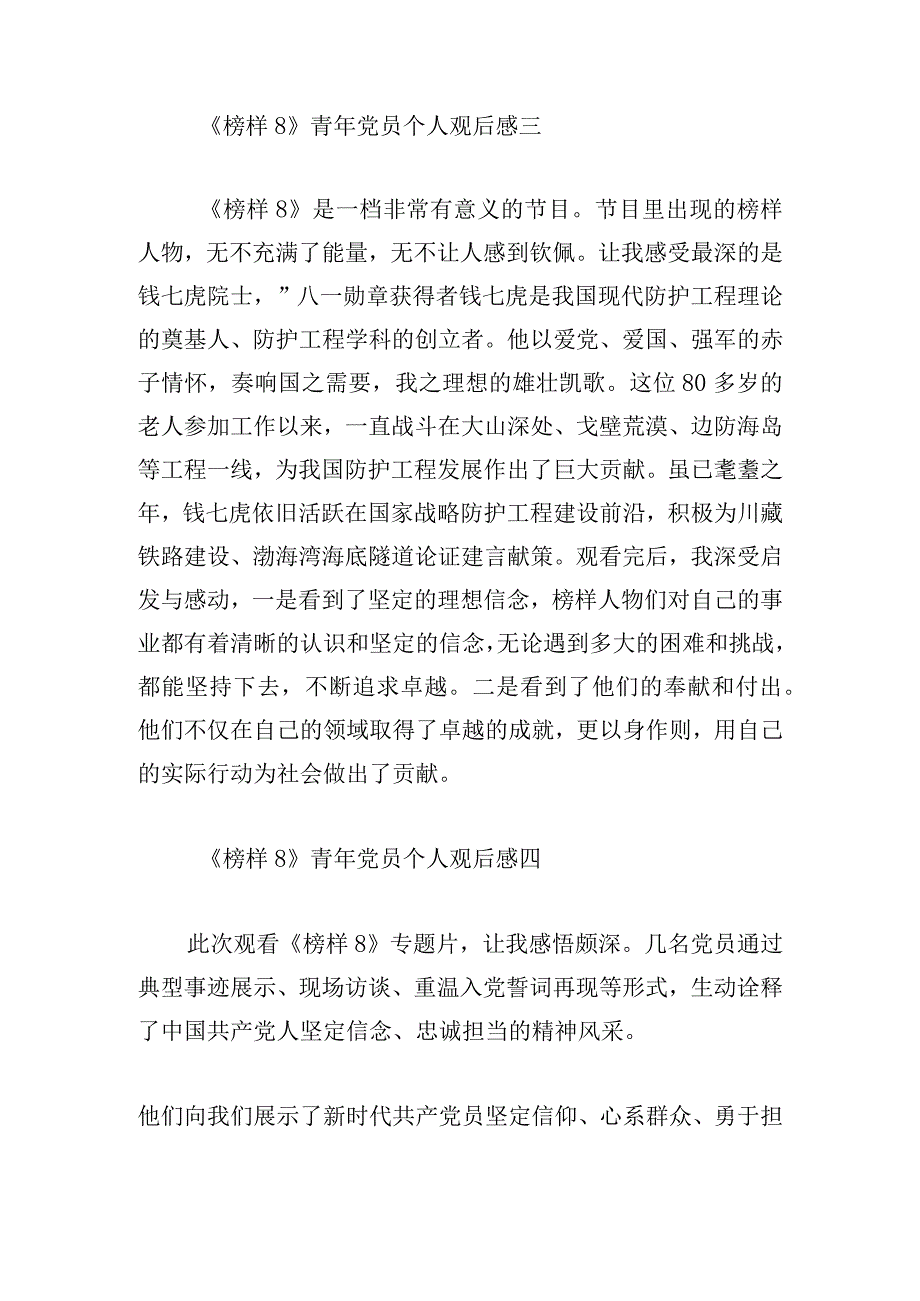 《榜样8》青年党员个人观后感17篇.docx_第2页