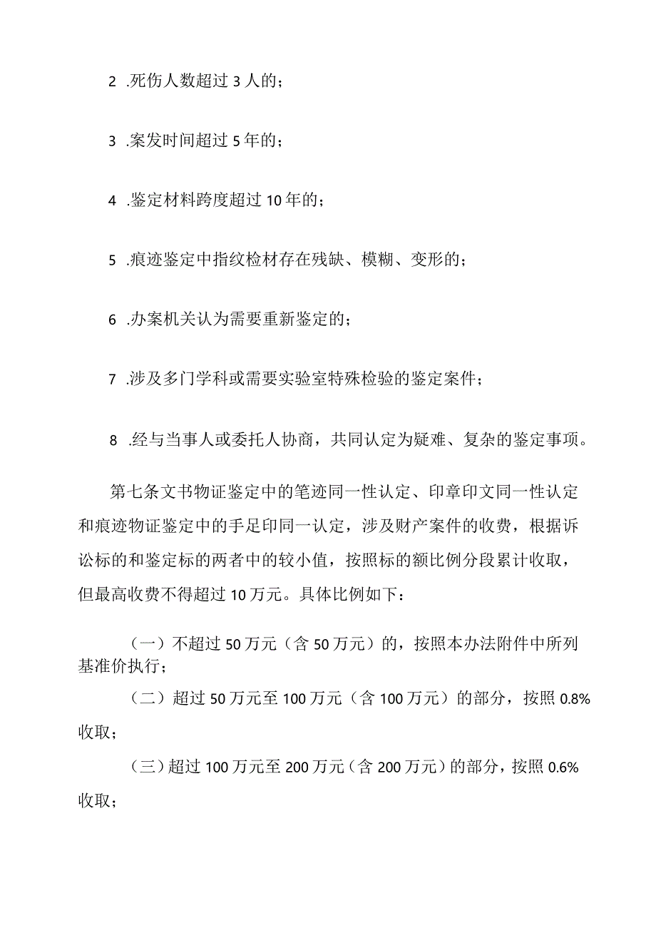 广西壮族自治区司法鉴定收费管理办法.docx_第3页