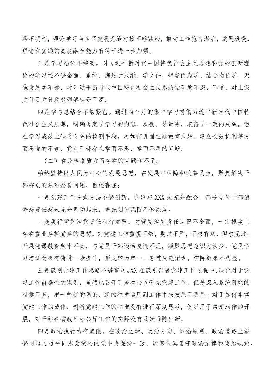 2023年有关专题生活会个人党性分析检查材料（七篇合集）.docx_第2页