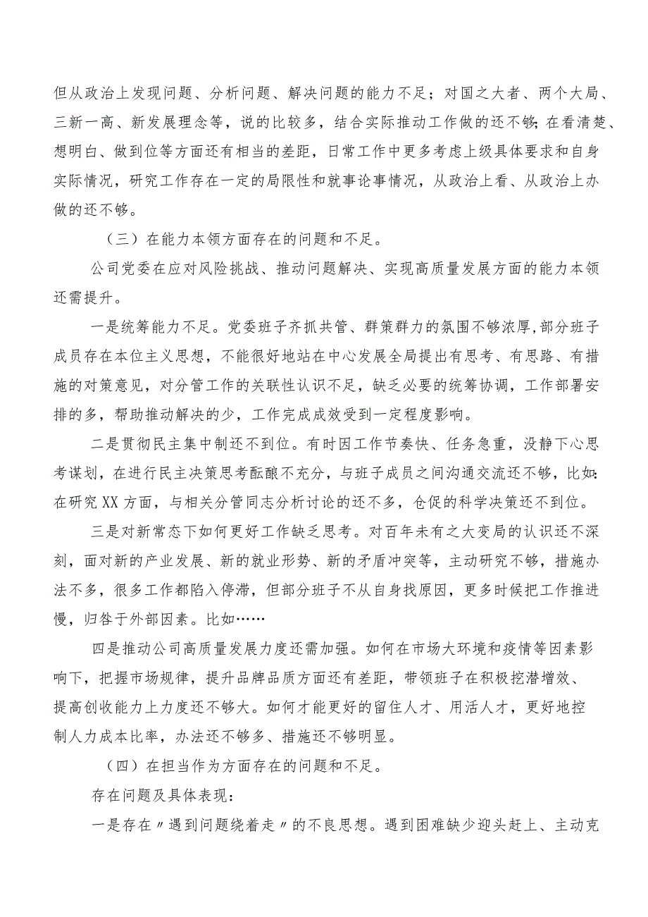 2023年有关专题生活会个人党性分析检查材料（七篇合集）.docx_第3页