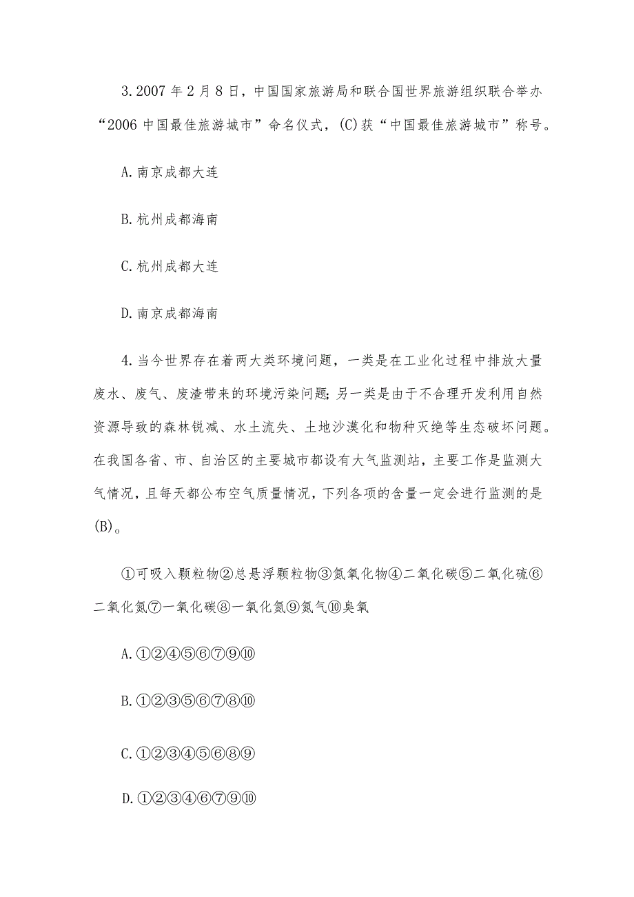 山东省事业单位招聘公共基础知识真题.docx_第2页