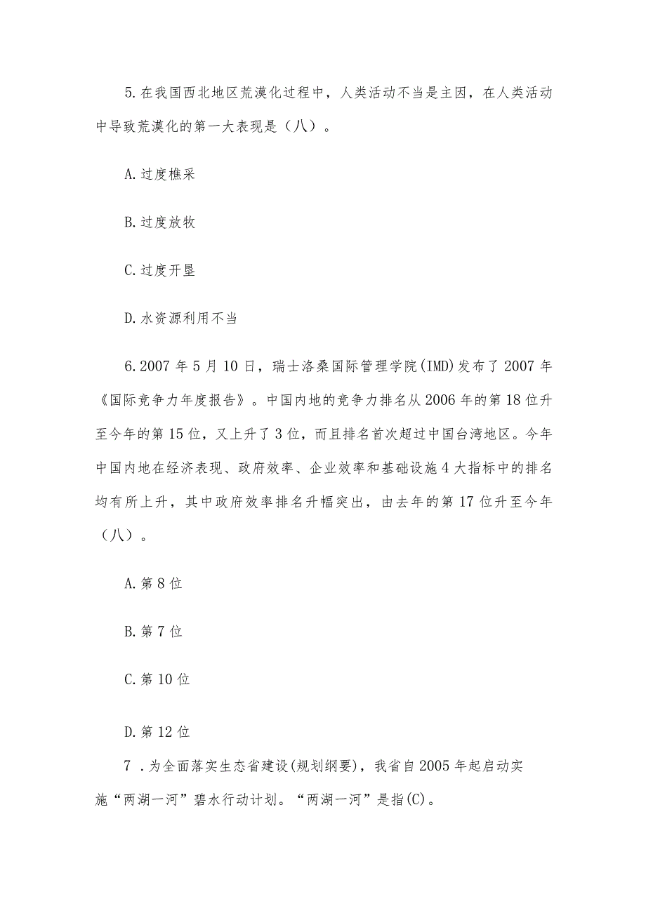 山东省事业单位招聘公共基础知识真题.docx_第3页