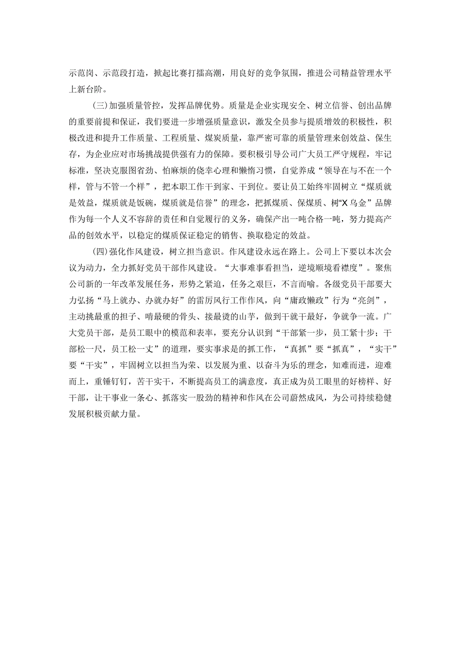 年底务虚会的发言材料.docx_第2页