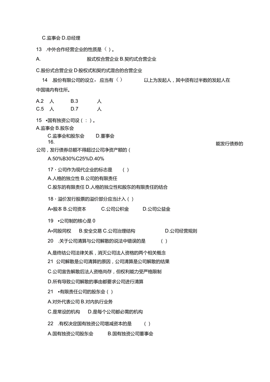 现代产权法律制度专题.docx_第3页