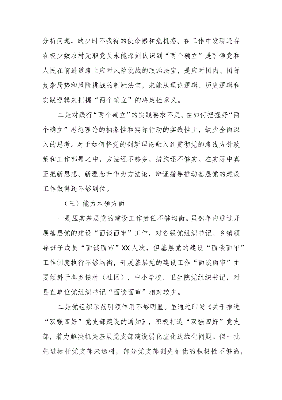 县委（区委）组织部领导干部2023年度专题民主生活会对照检查材料.docx_第3页