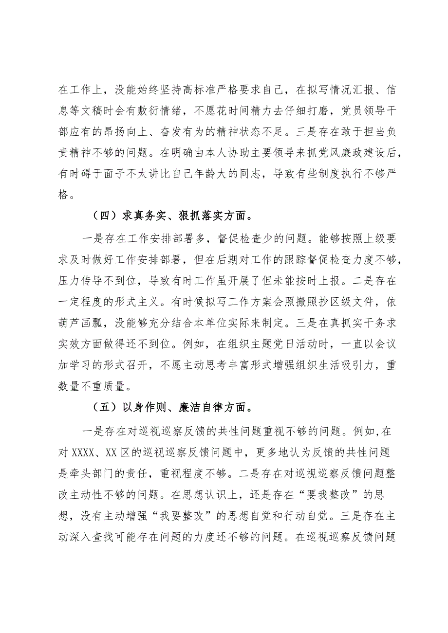 党组班子成员2023年主题教育专题民主生活会个人对照检查材料（新6个对照方面）.docx_第3页