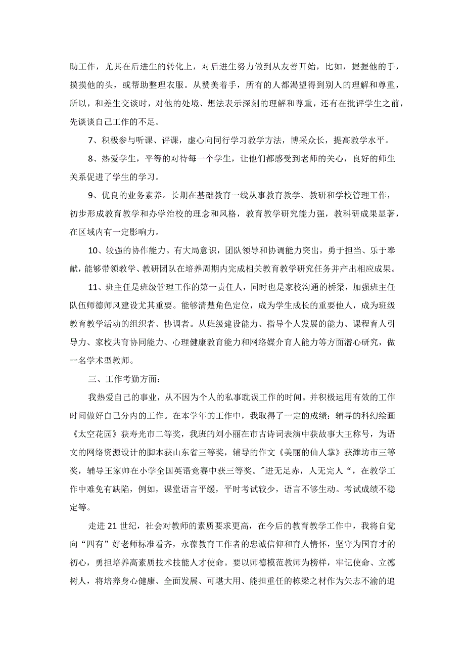 教师年度考核个人总结个人述职报告1.docx_第2页