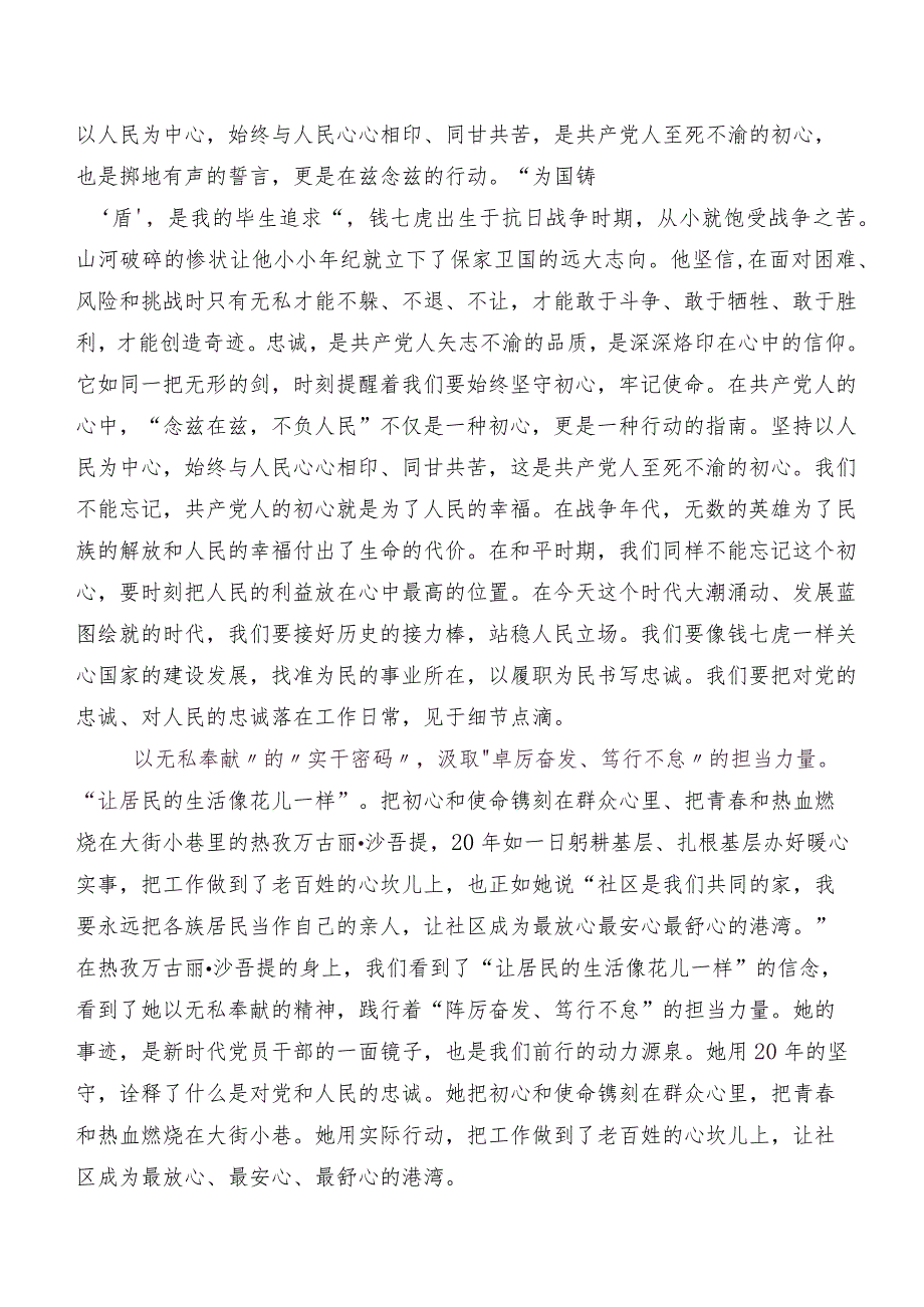 8篇汇编2023年《榜样8》研讨交流发言提纲、心得体会.docx_第2页