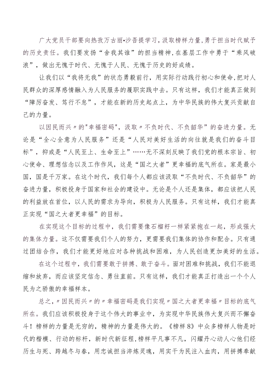 8篇汇编2023年《榜样8》研讨交流发言提纲、心得体会.docx_第3页