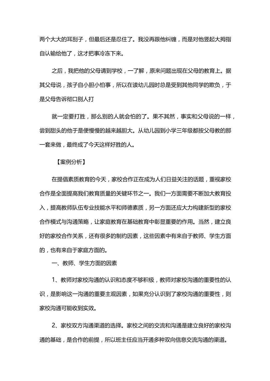 家校合作案例赏识与爱并存,家校同撑一片蓝天.docx_第3页