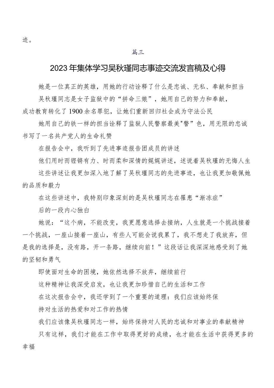 2023年吴秋瑾同志事迹心得体会、研讨材料、党课讲稿七篇.docx_第3页