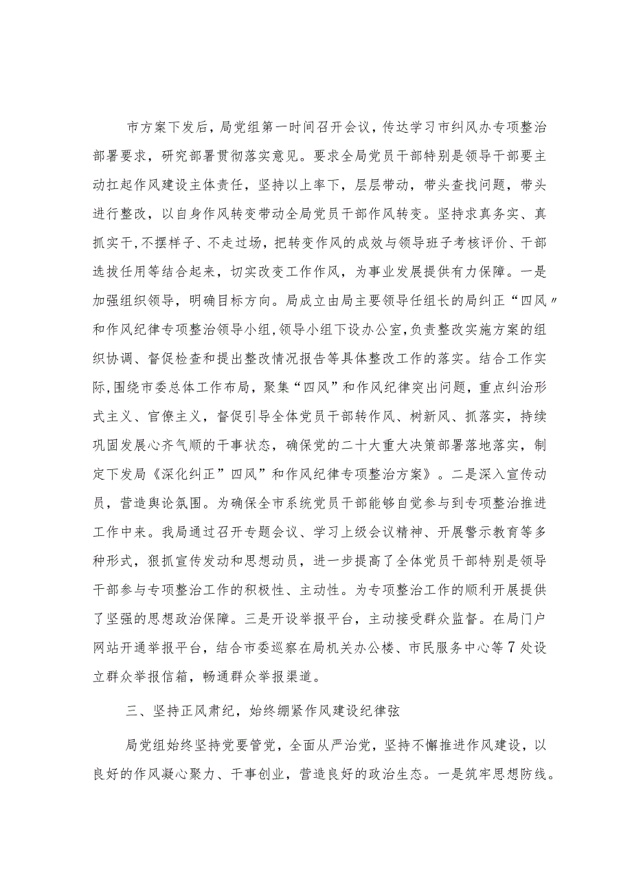 自然资源系统2023年度纠治“四风”和作风纪律专项整治情况总结报告.docx_第2页