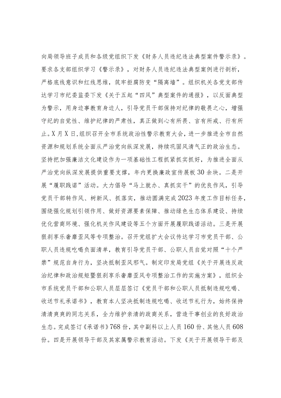 自然资源系统2023年度纠治“四风”和作风纪律专项整治情况总结报告.docx_第3页