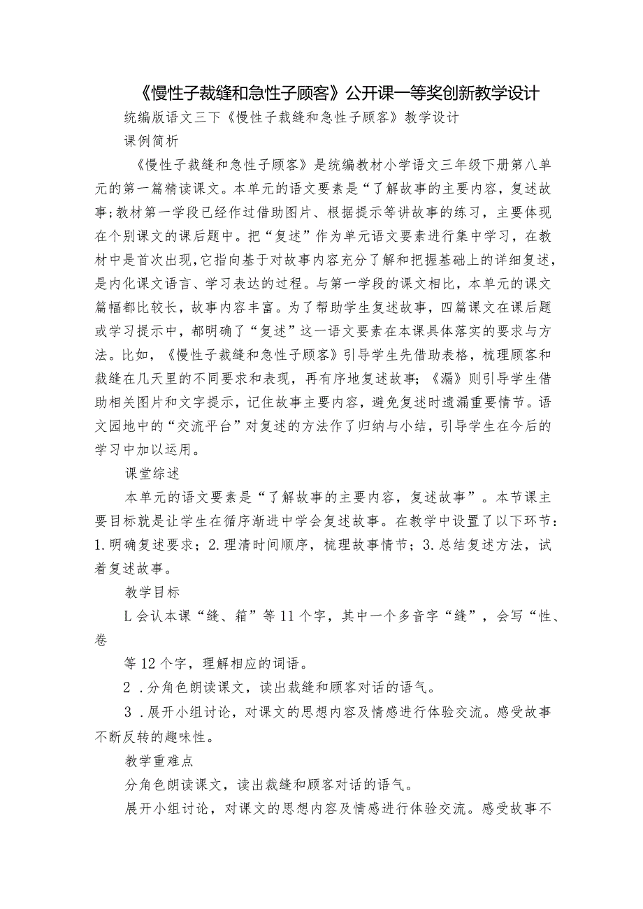 《慢性子裁缝和急性子顾客》公开课一等奖创新教学设计.docx_第1页