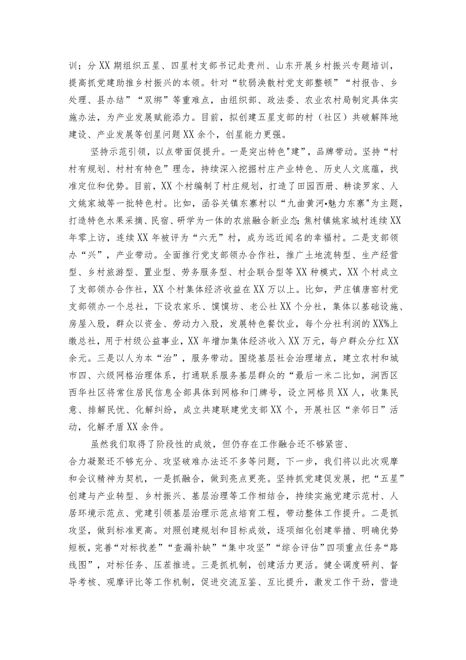 关于党建引领乡村振兴经验交流材料（3篇）.docx_第2页