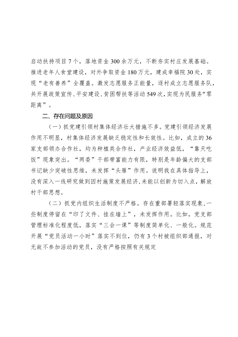 镇党委班子成员2023-2024年度抓基层党建工作述职报告.docx_第2页