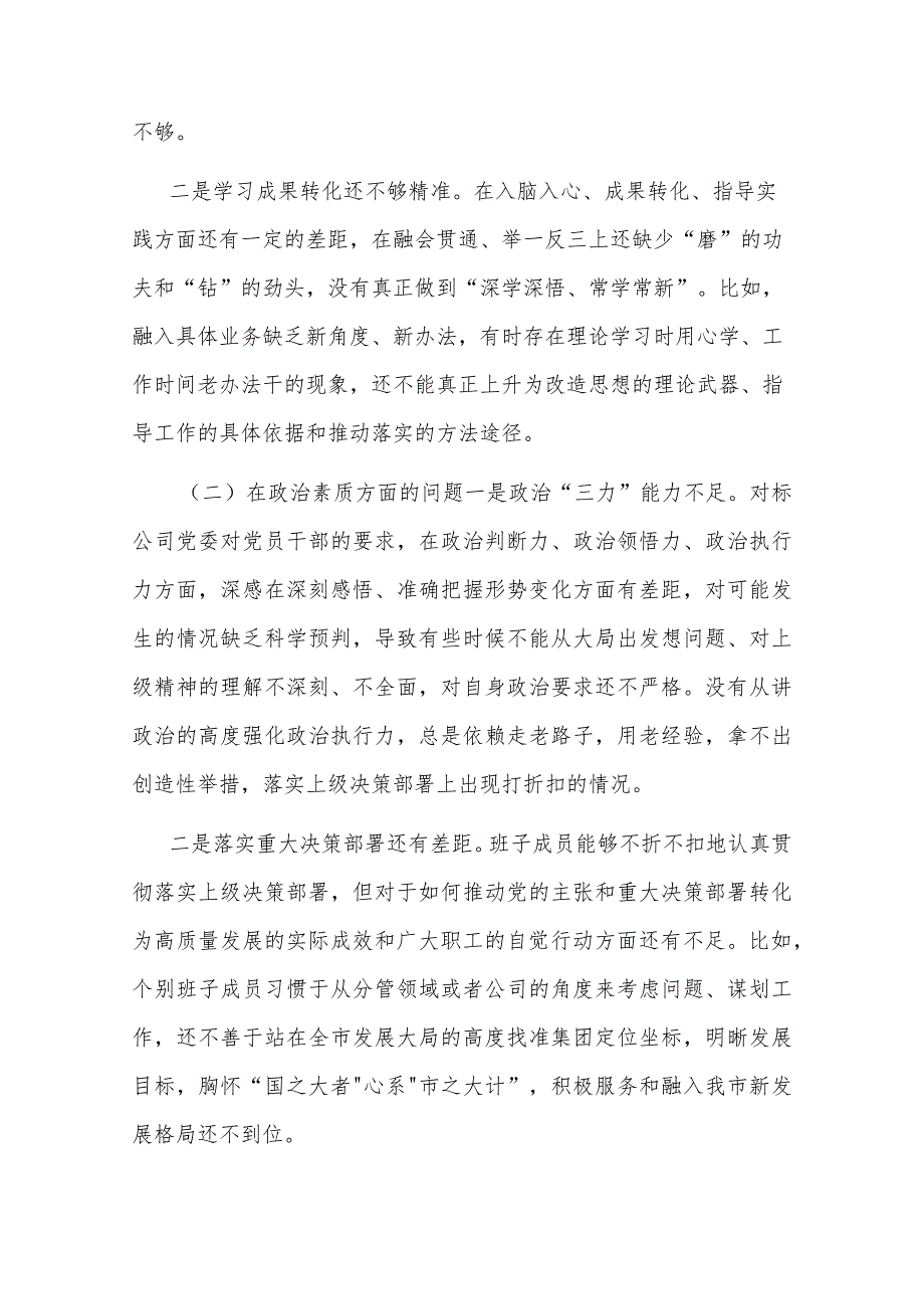 2023年国企党委主题教育专题民主生活会领导班子对照检查材料2篇范文.docx_第2页