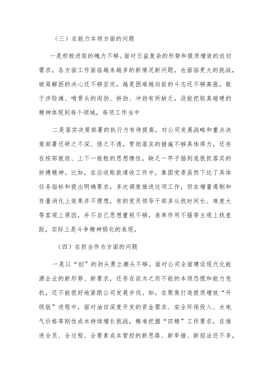 2023年国企党委主题教育专题民主生活会领导班子对照检查材料2篇范文.docx_第3页