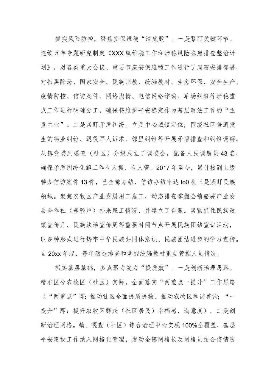 xxx镇平安建设经验做法.docx_第2页