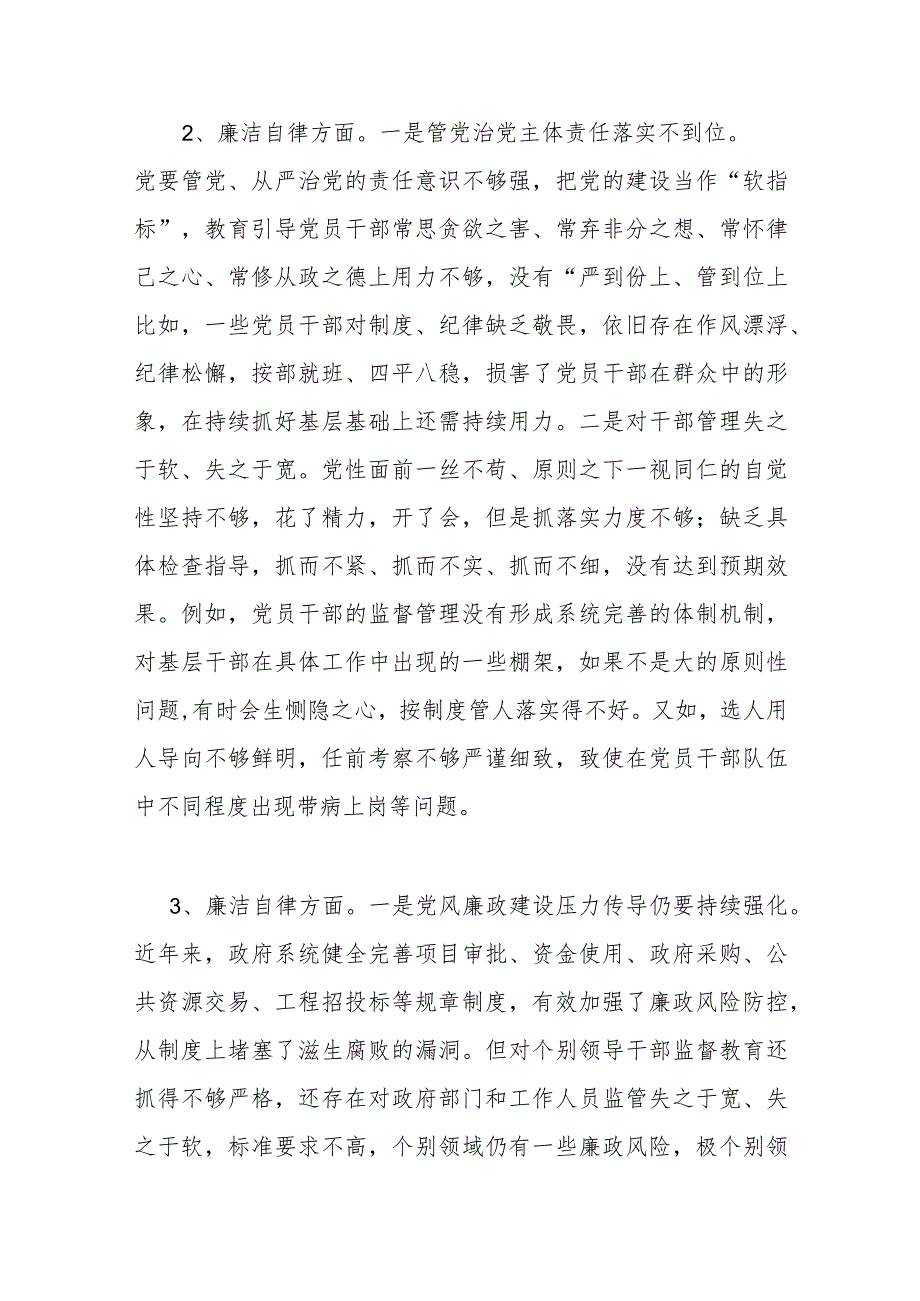 党委党组领导班子2023-2024年度“廉洁自律方面”存在问题原因分析整改措施汇编.docx_第3页