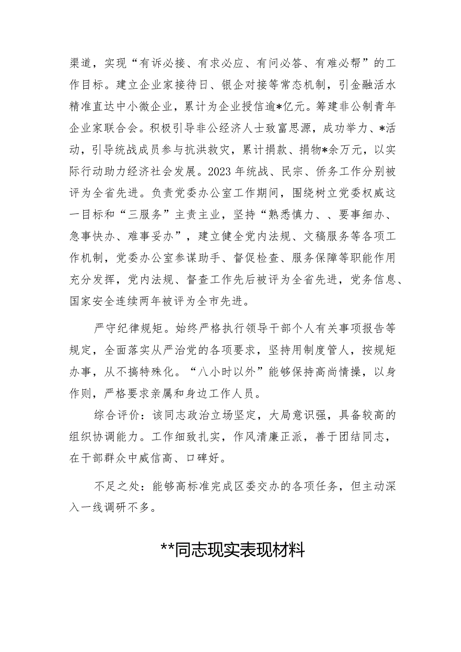 2024年基层党员领导干部某某同志现实表现材料8篇.docx_第3页