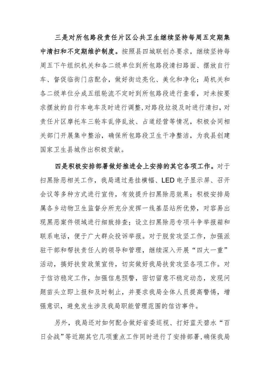 关于全县创建国家卫生县城推进会贯彻落实情况汇报.docx_第2页