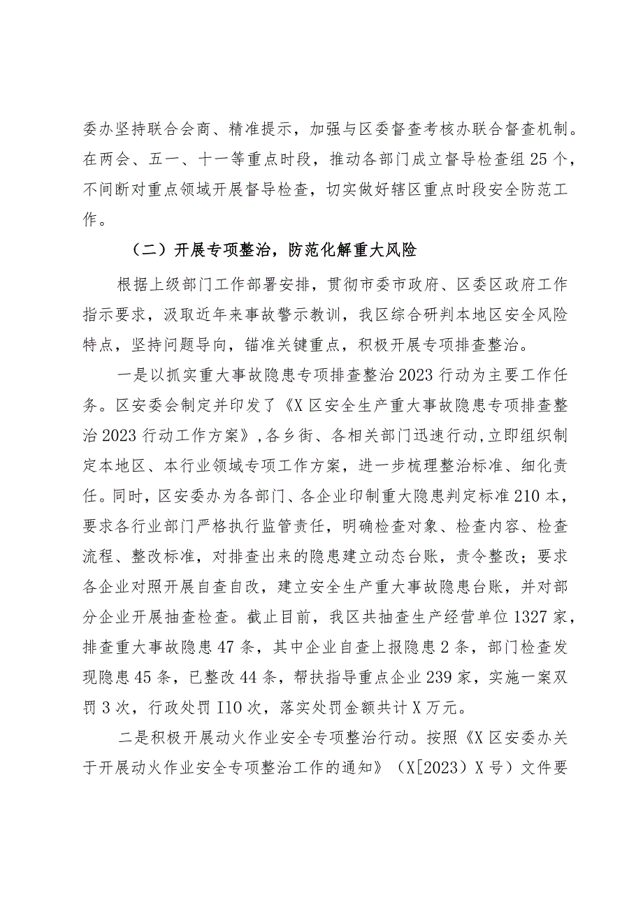 区应急局2023安全生产工作情况汇报.docx_第2页