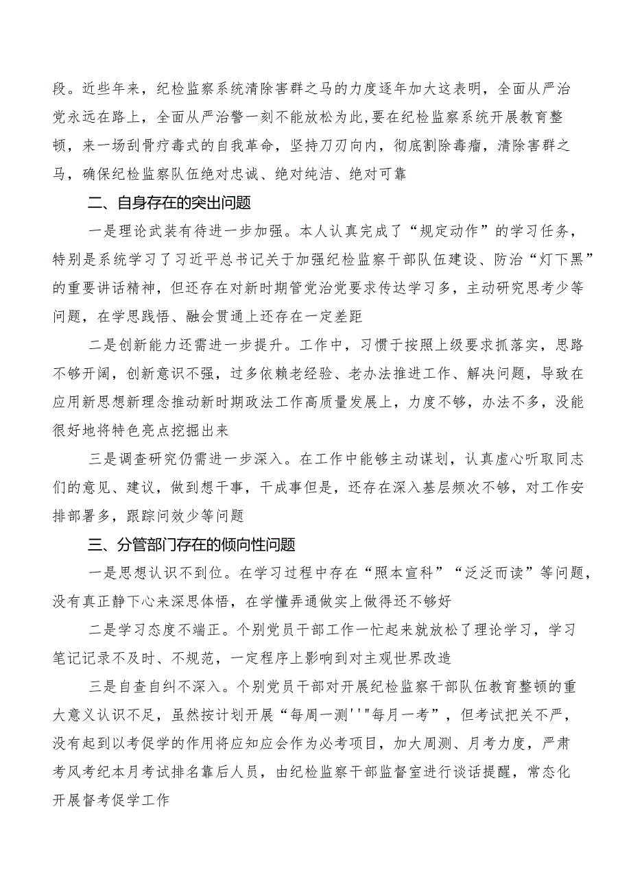 关于开展纪检监察干部队伍教育整顿专题生活会对照检查剖析材料（七篇）.docx_第2页