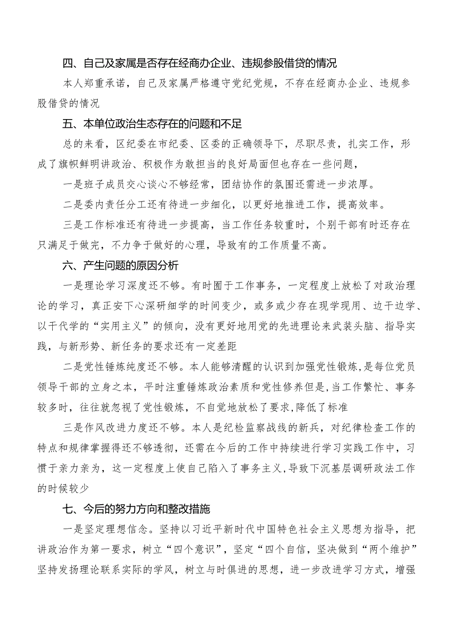 关于开展纪检监察干部队伍教育整顿专题生活会对照检查剖析材料（七篇）.docx_第3页