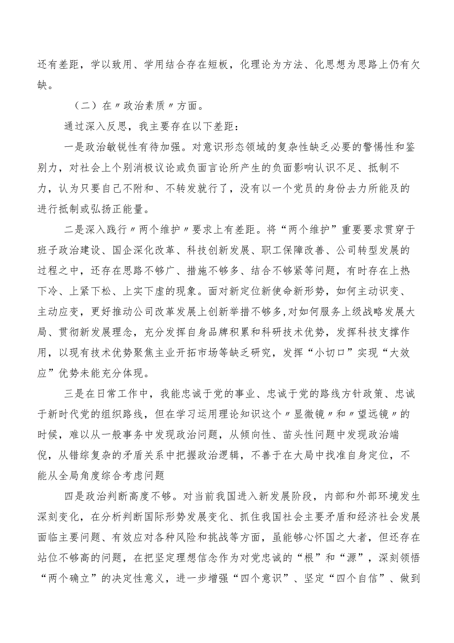 （八篇合集）2023年组织生活会对照检查检查材料.docx_第2页