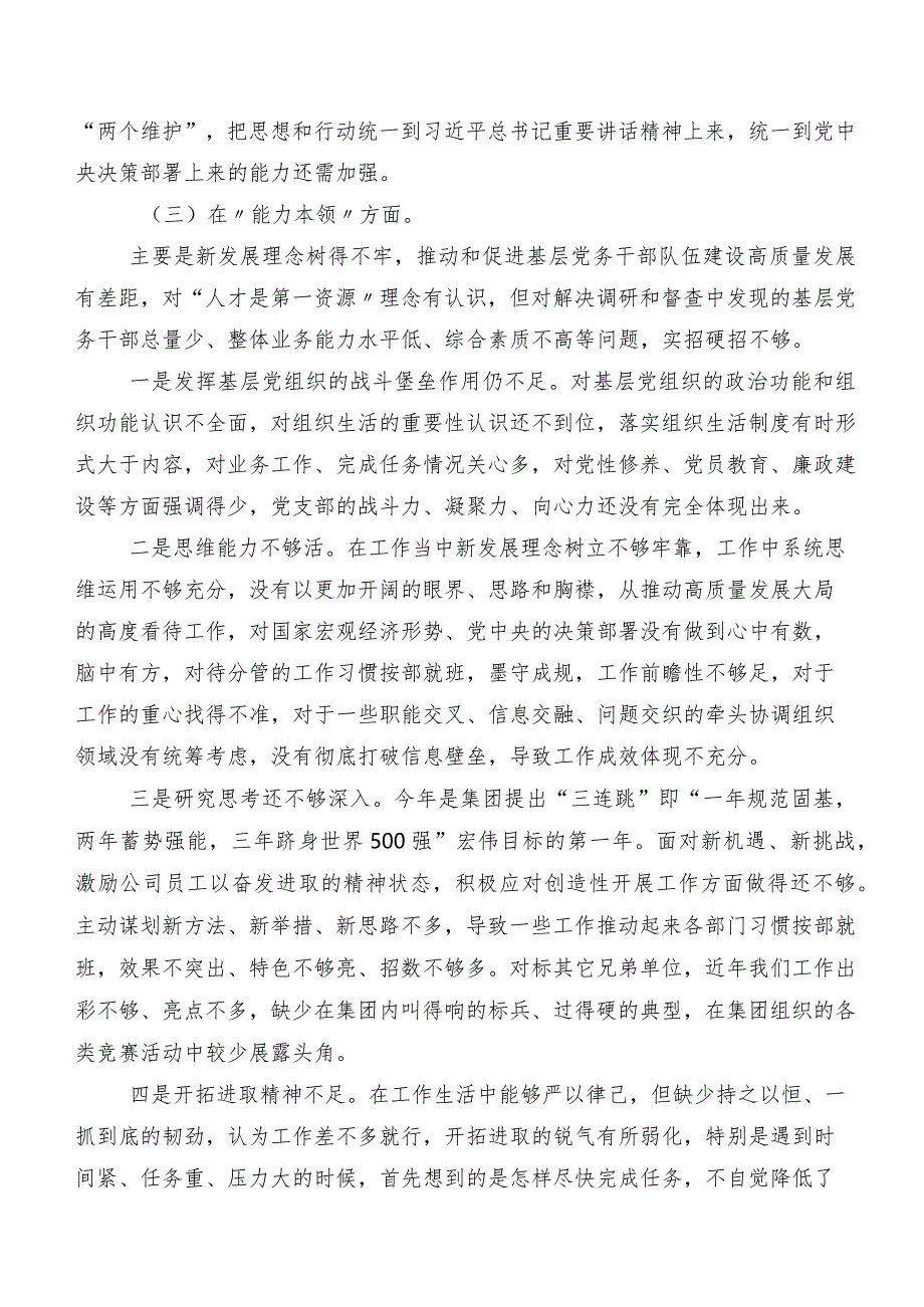 （八篇合集）2023年组织生活会对照检查检查材料.docx_第3页