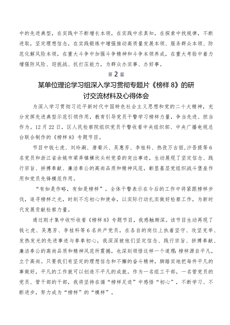 观看2023年《榜样8》研讨交流发言材、学习心得多篇.docx_第3页