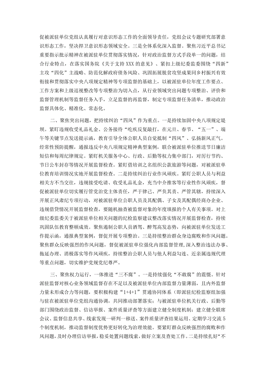 辅导讲稿：突出重点 着力提升纪检监察工作质效.docx_第2页