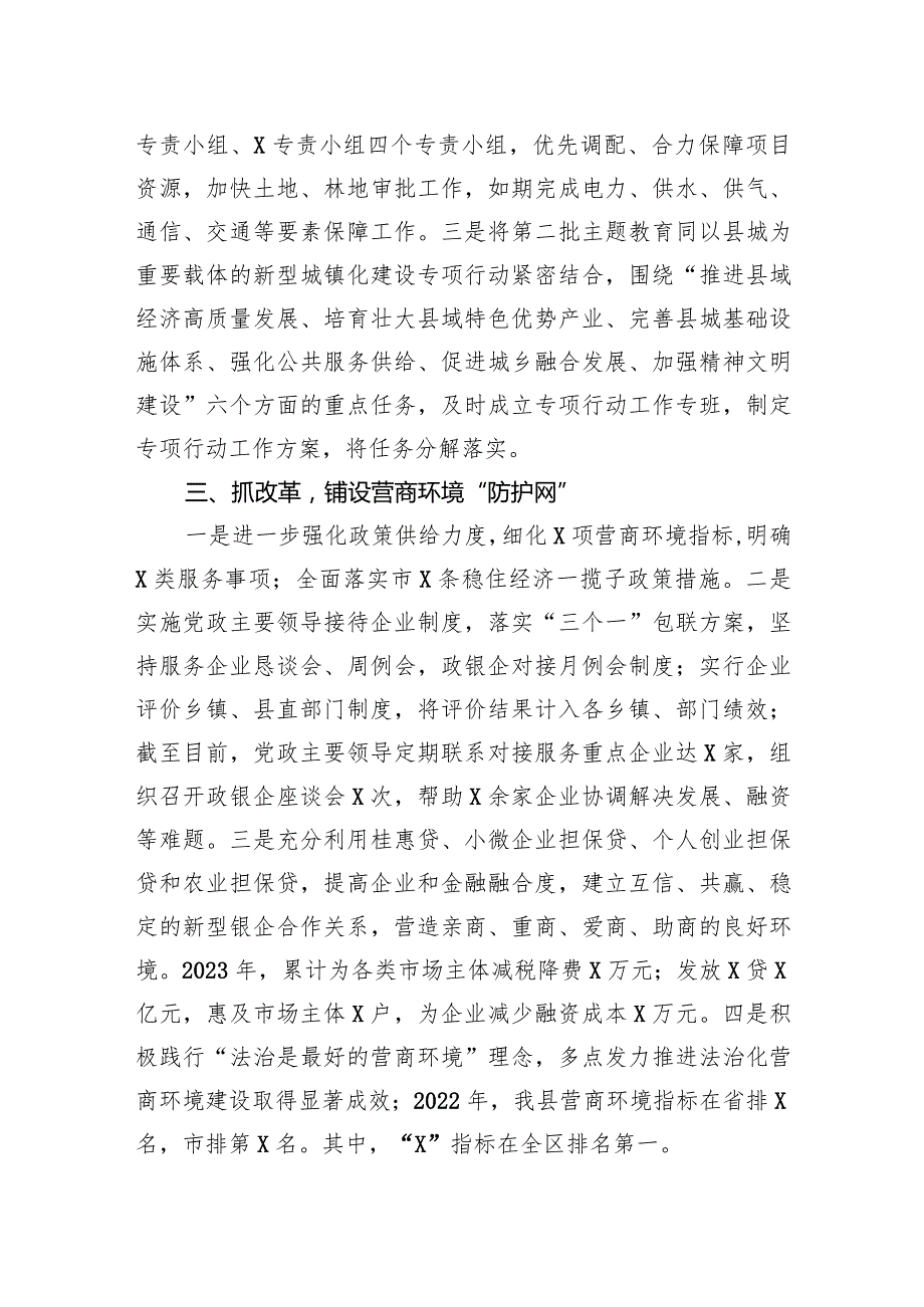 县发改局在清廉政府工作专题会议上的发言材料.docx_第2页